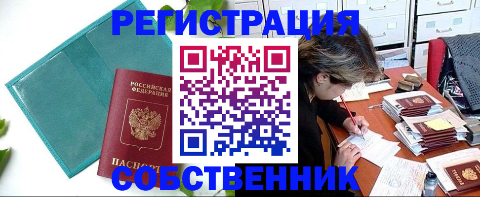 прописка иностранных граждан в Сарове