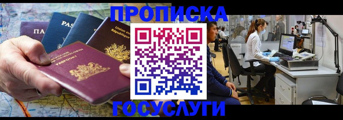 прописка ребенка в Сарове