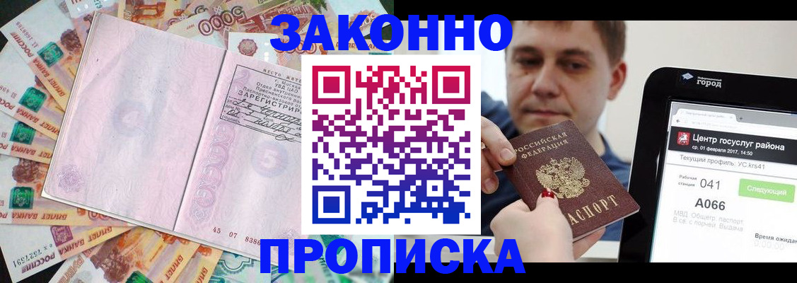 прописка для кредита в Сарове